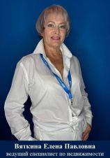 Вяткина Елена Павловна